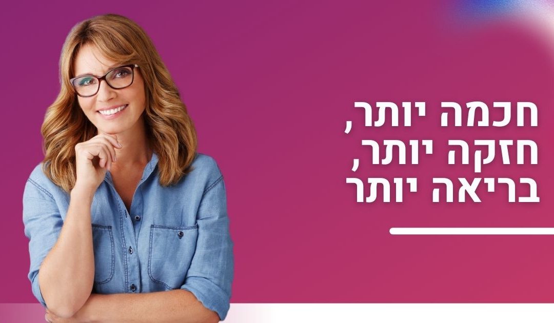 80% מהנשים יחוו תסמינים של גיל המעבר ועד היום כולם התעלמו מזה